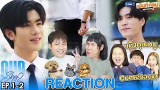 Reaction Our Skyy 2 แฟนผมเป็นประธานนักเรียน EP1+EP2 | เม้นท์ก่อนเข้านอน