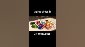 AI 보석 과일 키보드 ASMR 실패 영상 모음 1탄 | AI ASMR (Veo 3) Failed Fruit Keyboard Sounds Cutting Jewerly Sounds