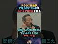 【話題】ドラクエ作曲家 すぎやまこういち氏がメディアの手口を指摘 安倍氏の声を聞こえづらく加工している