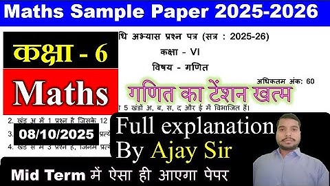 class 6 maths mid term paper solution 2025-26 / class 6 maths mid term  sample paper 2025-26 / doe