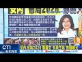 鄭麗文就任國民黨主席