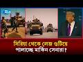 ইরানের সঙ্গে উত্তেজনার মাঝেই সিরিয়া থেকে সরে যাচ্ছে যুক্তরাষ্ট্র! | Middle East Crisis | Rtv News