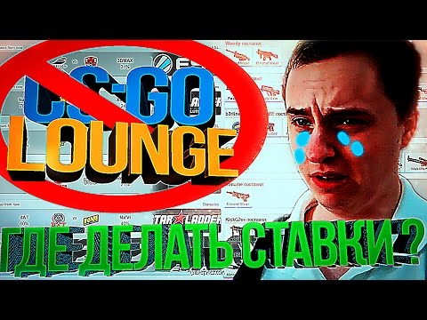 Video: CS: GO Lounge Taber Hudspil Efter Valve-nedbrud