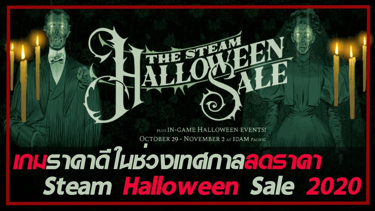 steam เกมลดราคา  New 2022  เกมราคาน่าโดนในช่วง Steam Halloween Sale 2020