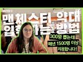 [유학 파헤치기] 맨체스터 약대로 입학하는 가장 확실한 방법 • INTO 맨체스터 파운데이션