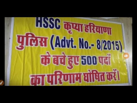 HSSC Haryana Police 500 Vcant Post| Advt.8/2015| हरियाणा पुलिस 500 पद पर रिजल्ट पर मीटिंग