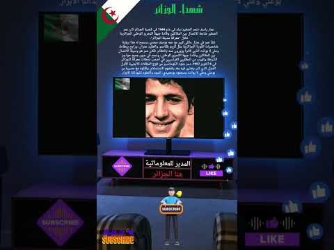 الشهيد عمر ياسف عمر الصغير رحمة الله عليه الجزائر  تحيا الجزائر الثورة الجزائرية