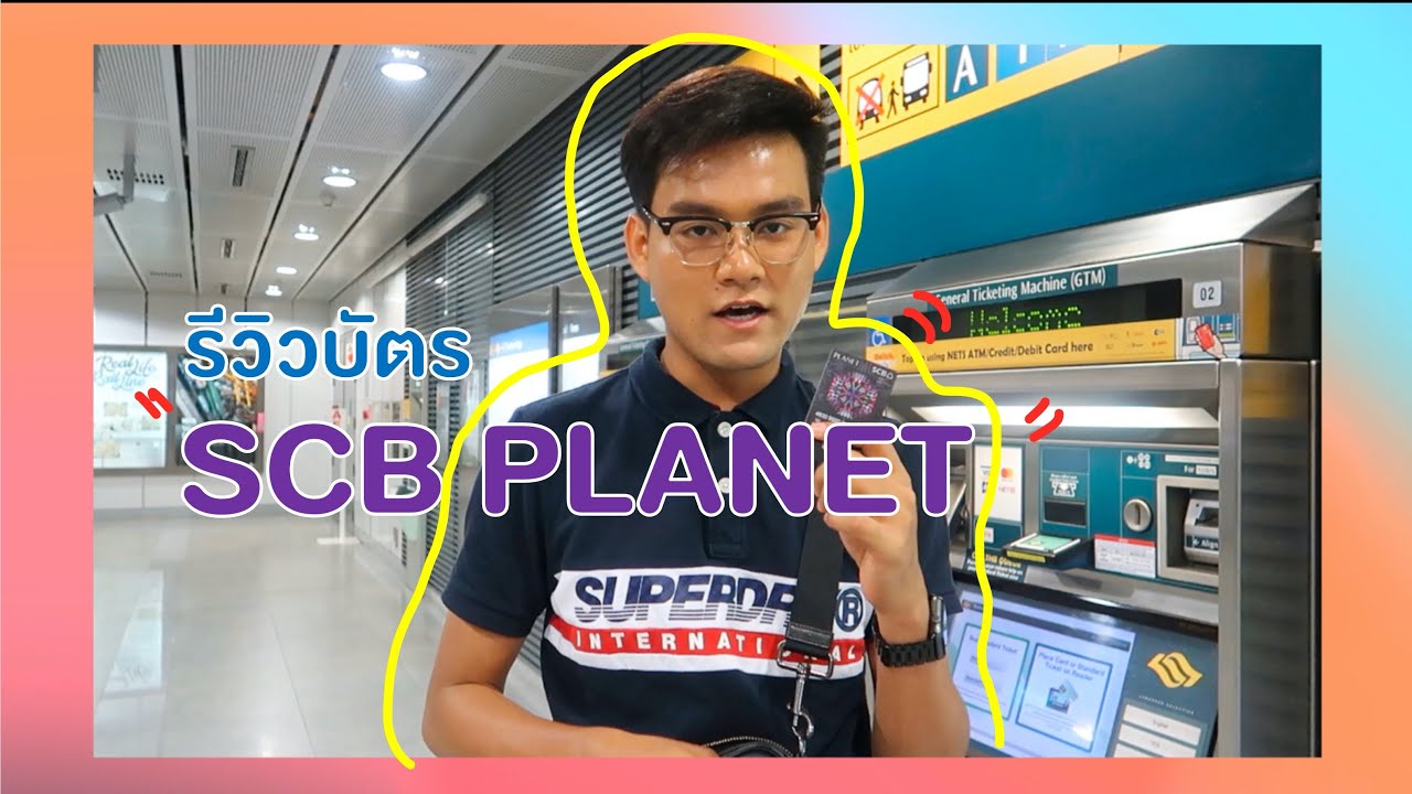 รีวิว บัตร SCB Planet ตอนไปเที่ยวที่สิงคโปร์