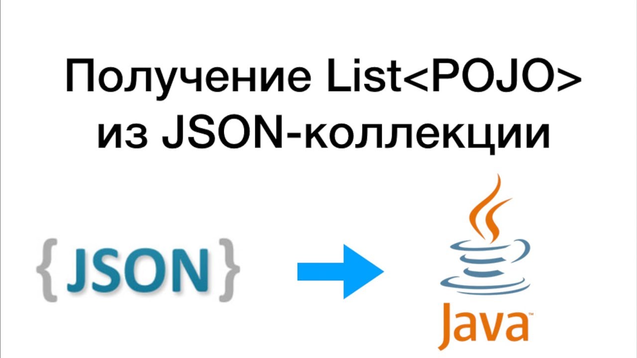Json list java. Javach. Json collections