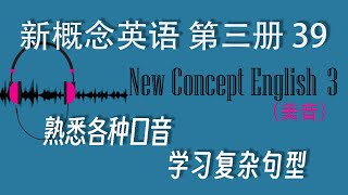 新概念英语第三册 Lesson 39 Nothing to Worry About I 美音I New Concept English 3