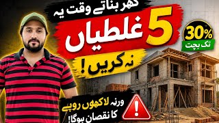 House Construction Guide In Pakistan | Steps by step complete house construction cost estimate 2026
