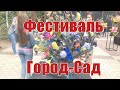 Воронеж - Город сад 2021 (в день города)