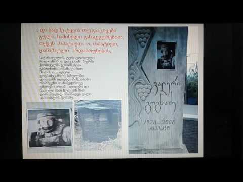 სოფიო პერანიძე ''თანამედროვე გმირები''