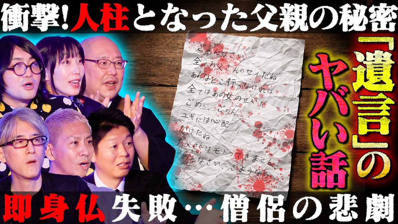 【初耳怪談】※実際にあった※父親が《人柱》に…残した