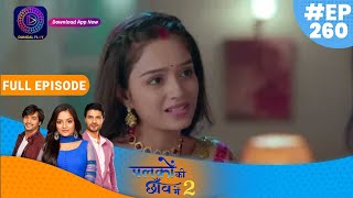 Palkon ki Chhaanv mein 2 | 3 july 2023 Full Episode 260 | पलकों की छाँव में 2 | Dangal TV