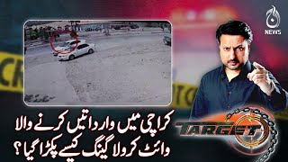 How White Corolla gang caught in Karachi?| Target | Aaj News