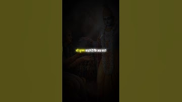 श्री कृष्ण कहते हैं कि सब्र करो 🙏🏻 - Shree Krishna edit status || #shorts #krishna