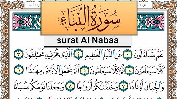 سورة النبأ جمال شاكر عبد الله Surah Al Nabaa jamal shaker برواية حفص عن عاصم