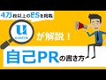 【7ステップで完結】受かる自己PRの書き方|大手内定者の例文付き