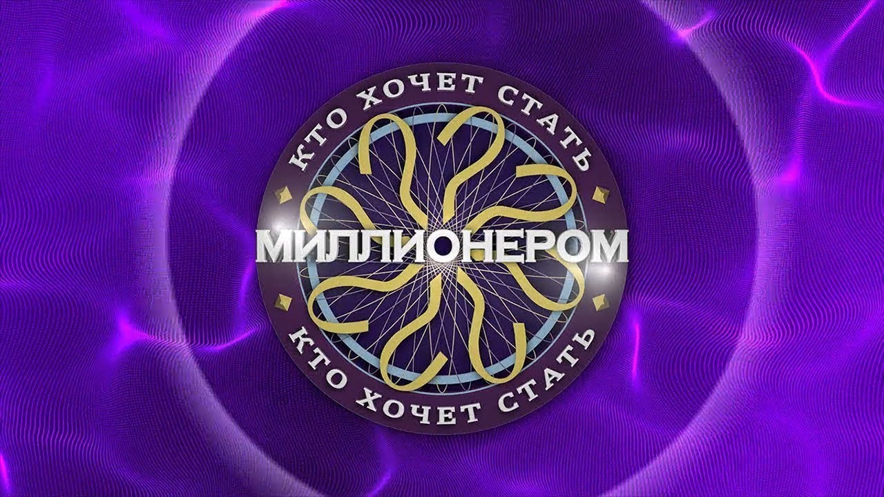 игры деньги кто хочет стать миллионером игры деньги кто хочет стать миллионером