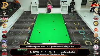 ต่อๆ การแข่งขันสนุกเกอร์ 'ริว RAYJIL' - 'ลูกคริส เอเซียคิวส์' เท่าๆ (15 เกม) screenshot 1