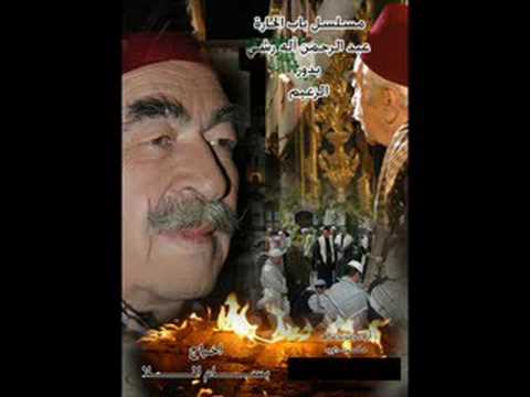Bab Al7ara 3 باب ألحارة - YouTube