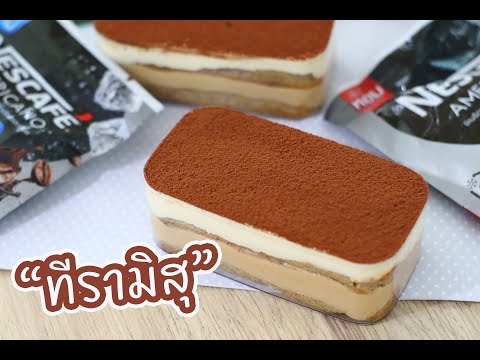 วีดีโอ: Biramisu: สูตรทีละขั้นตอนสำหรับทีรามิสุกับเบียร์พร้อมรูปถ่ายและวิดีโอ