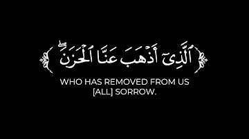 وقالوا الحمد لله الذي أذهب عنا الحزن | هادي آل عسكر كرومات قرآن سورة فاطر شاشة سوداء