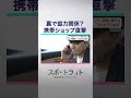 【独自】「小遣い稼ぎ」のはずが…携帯契約を悪用する組織的“キャリアホッピング”の闇 現金受け渡しの瞬間【スポットライト】調査報道プロジェクト #shrots