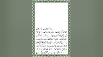 حفظ سورة البقرة (١٢٤-١٣٤) مجوّد بصوت الشيخ ماهر المعيقلي -مكرر-