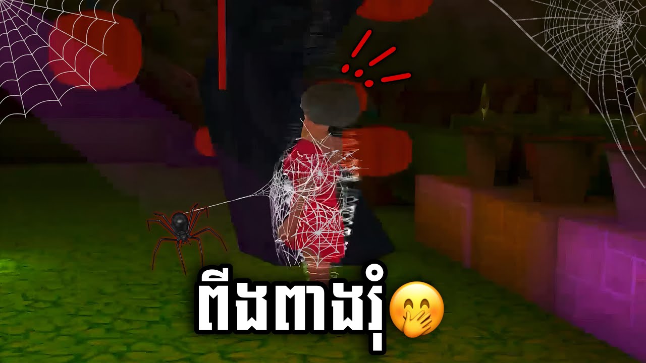 អ្នកគ្រូធីត្រូវពីងពាងរុំឡើងជាប់🕷️🕸️😂 | Scary Teacher 3D funny gameplay | Ep11