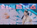 한일톱텐쇼노래모음 40곡 4 한일톱텐쇼노래모음 40곡 4