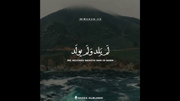 تلاوات قصيرة | هزاع البلوشي سورة الإخلاص