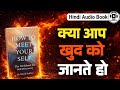 Apne apko kaise pahchane | How to Meet Your Self | Hindi Audiobook Summary | Book Summary in Hindi