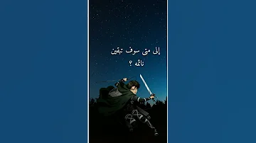 منبه بصوت ليفاي 