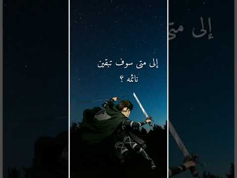 منبه بصوت ليفاي 