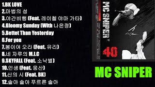 [playlist] 내가 듣고 싶어서 만든 MC 스나이퍼 노래 모음