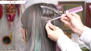 STEP6】シールエクステの外し方〜こうすればベタベタが残らず簡単に