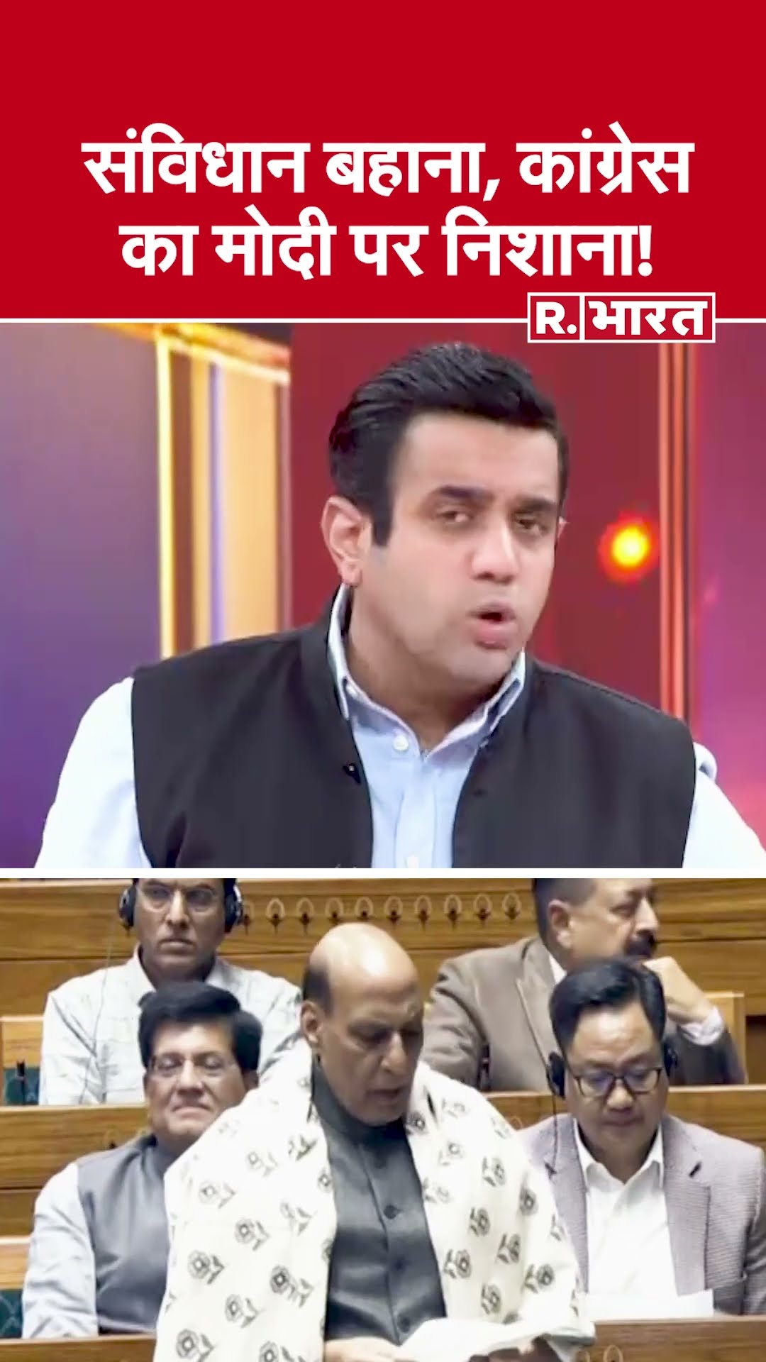 संविधान बहाना, कांग्रेस का मोदी पर निशाना! देखिए #poochtahaibharat में ऐश्वर्य का एजेंडा