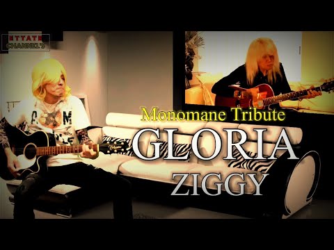 GLORIA／ZIGGY＿の森重樹一アコースティックバージョンをものまねトリビュート♪