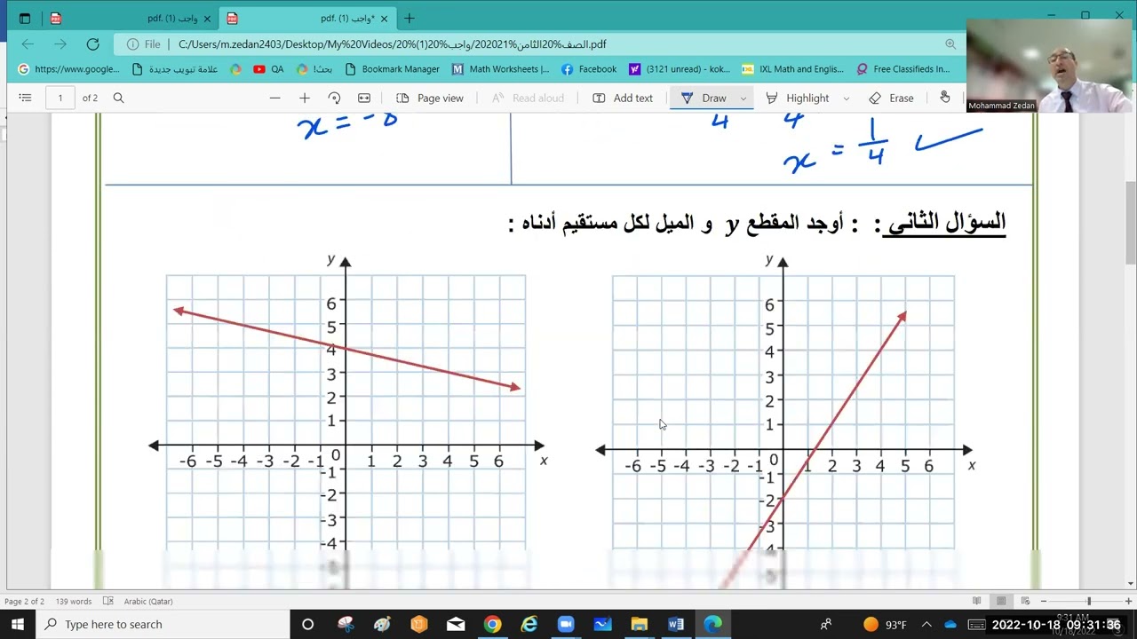 مراجعة الوحدة الثانية , رياضيات صف ثامن , المنهج القطري