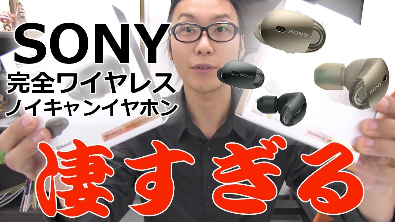 音】Sonyの新型ヘッドホンWH1000XM2とイヤホンWF1000Xのお話し - YouTube