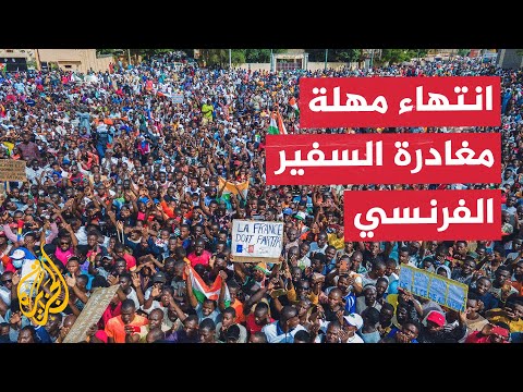 انتهاء مهلة قادة الانقلاب الممنوحة للسفير الفرنسي لمغادرة البلاد