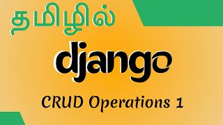 Django in Tamil - CRUD Operations 1 - Function Based Views - Full Course - Muthuramalingam Payilagam