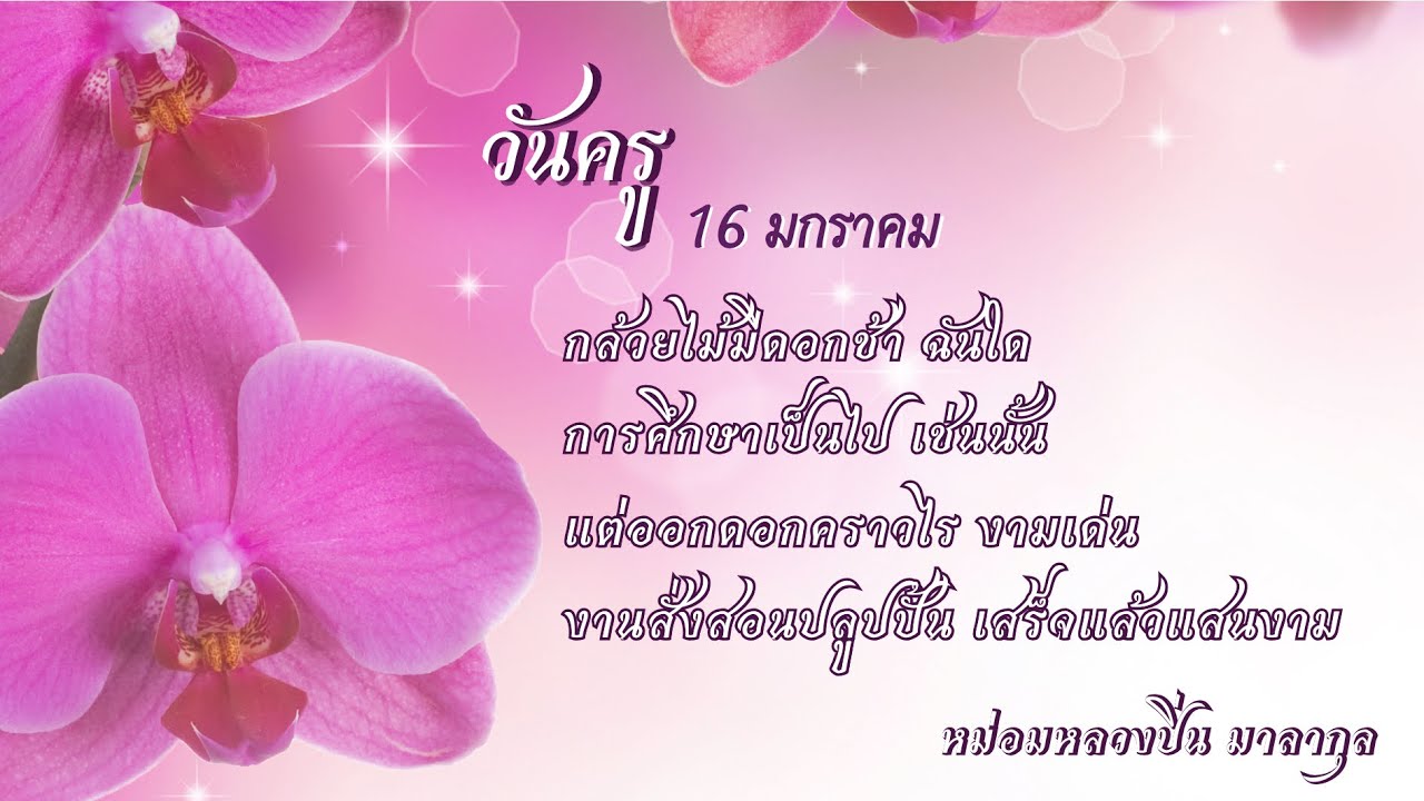 ประมวลภาพกิจกรรมวันครูครั้งที่ 68  วันที่ 16 มกราคม 2567 ของสำนักงานเขตพื้นที่การศึกษาทั่วประเทศ