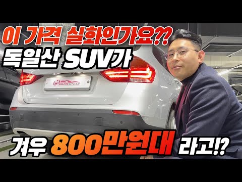 독일산 SUV 비싸게 구매하지 마세요, 충분히 저렴하게 구매하실수 있습니다 *풀타임4륜은? 당연히 들어가 있죠!!