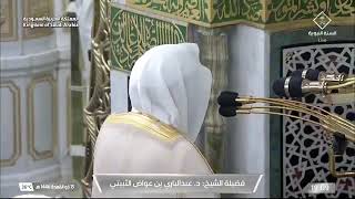 ' سورة الشورى  ١٧  - ٢٢ ' الشيخ ‫#عبدالباري_الثبيتي‬ صلاة المغرب  ١٥-١١-١٤٤٦ هـ