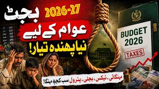 Punjabi discussion on poor public exploitation in Budget 2026-27 Punjabi Tabsara #pakistannews
