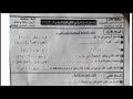 امتحان الرياضيات للصف السادس الابتدائي الترم الثاني 2018 القاهرة
