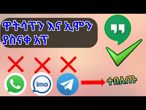 ቪዲዮ: ዋትሳፕን በስልክዎ ላይ እንዴት እንደሚጭኑ